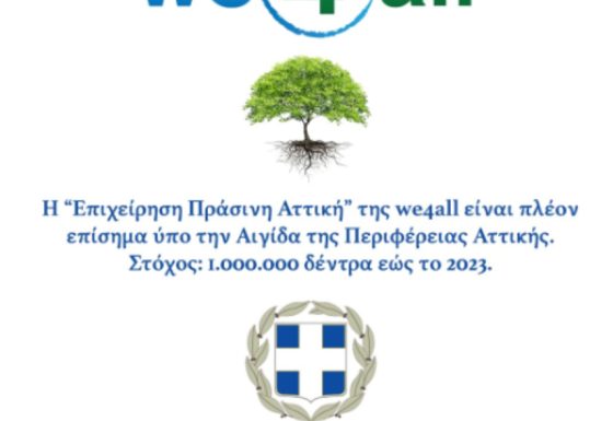 Αιγίδα της Περιφέρειας Αττικής στην “Επιχείρηση Πράσινη Αττικη”