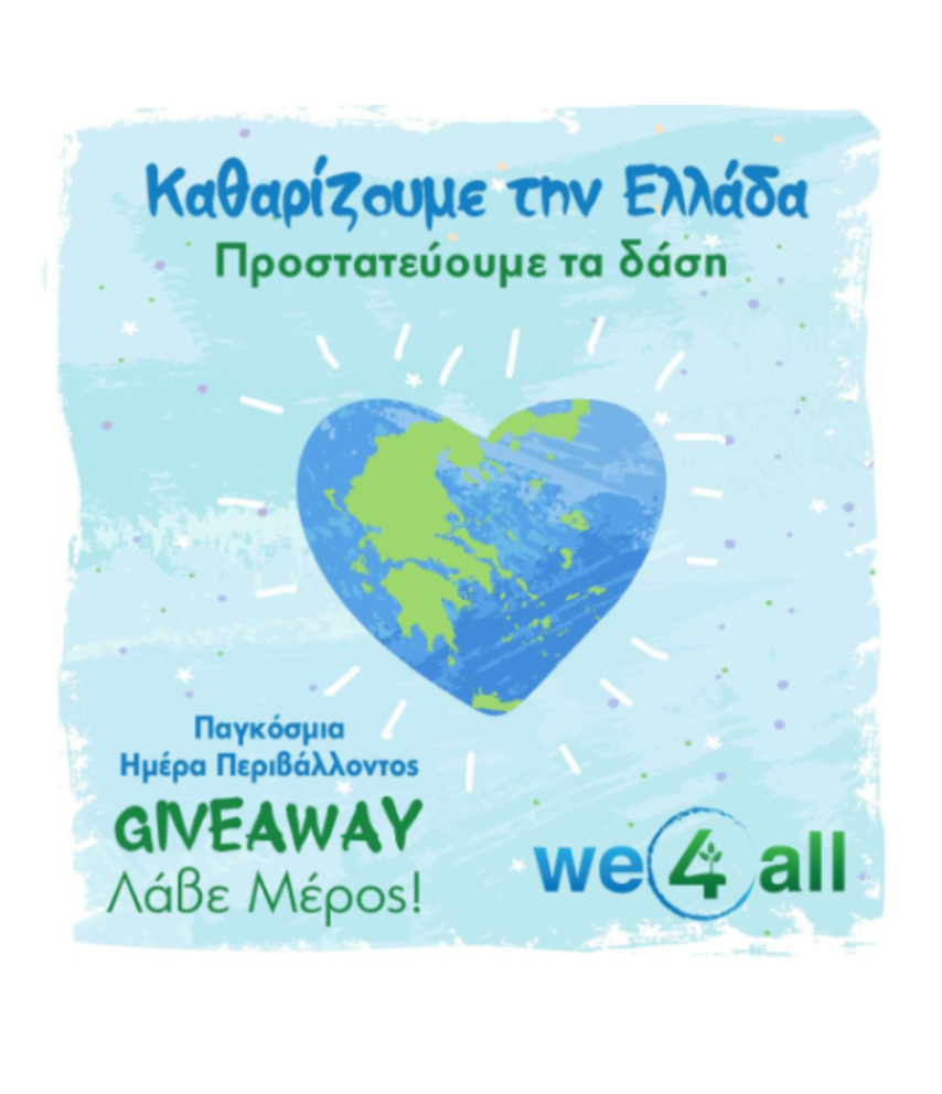 Giveaway Συνολικής Αξίας 2000€ – Παγκόσμια Ημέρα Περιβάλλοντος