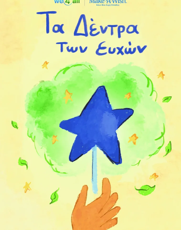 Plant a Tree of Wishes - We4all and Make-A-Wish Greece